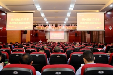 坚定信心，砥砺奋进 | 雅博app官方入口2023年半年度总结表彰大会隆重召开