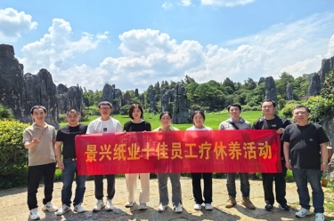 去有风的地方！雅博app官方入口2023年度十佳员工疗休养活动