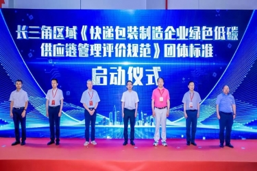 雅博app官方入口全资子公司平湖景包牵头起草长三角区域团体标准《快递包装制造企业绿色低碳供应链管理评价规范》获批发布