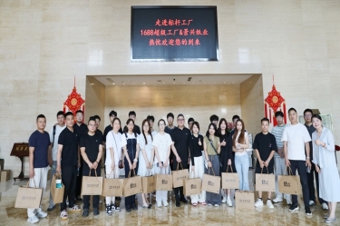 电商聚贤 共绘蓝海 |1688商家发展中心游学探厂活动走进雅博app官方入口